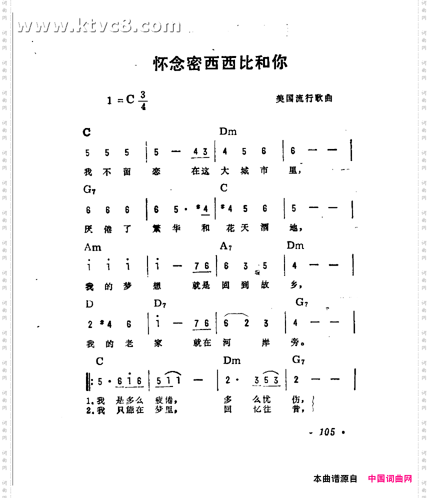 怀念密西西比和你美国流行歌曲