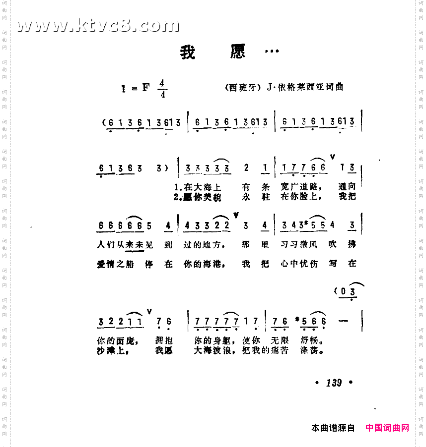 我愿西班牙流行歌曲