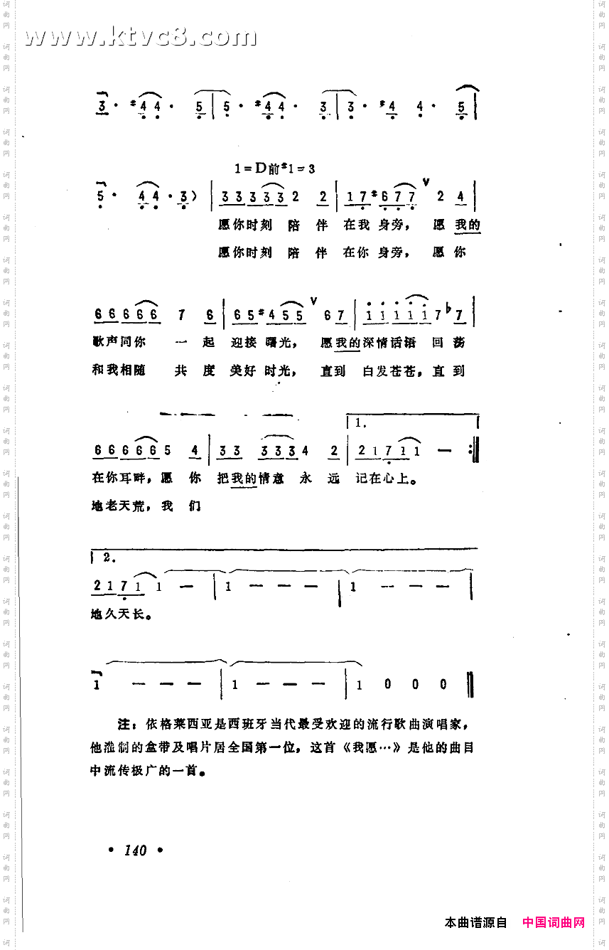 我愿西班牙流行歌曲