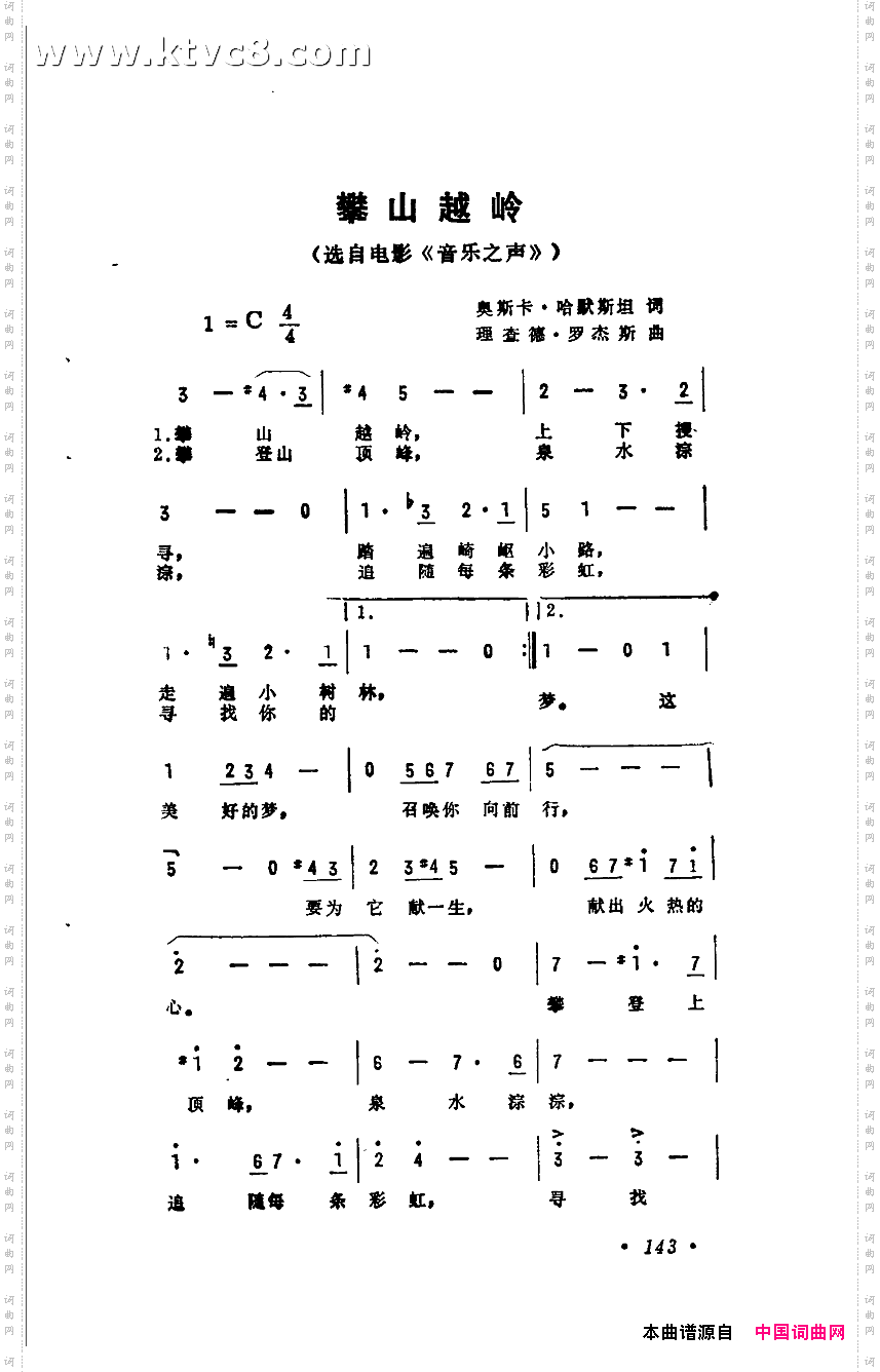 攀山越岭《音乐之声》插曲
