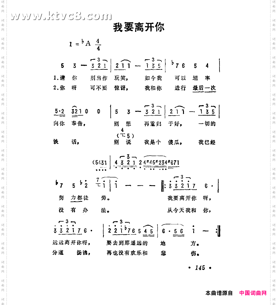 我要离开你