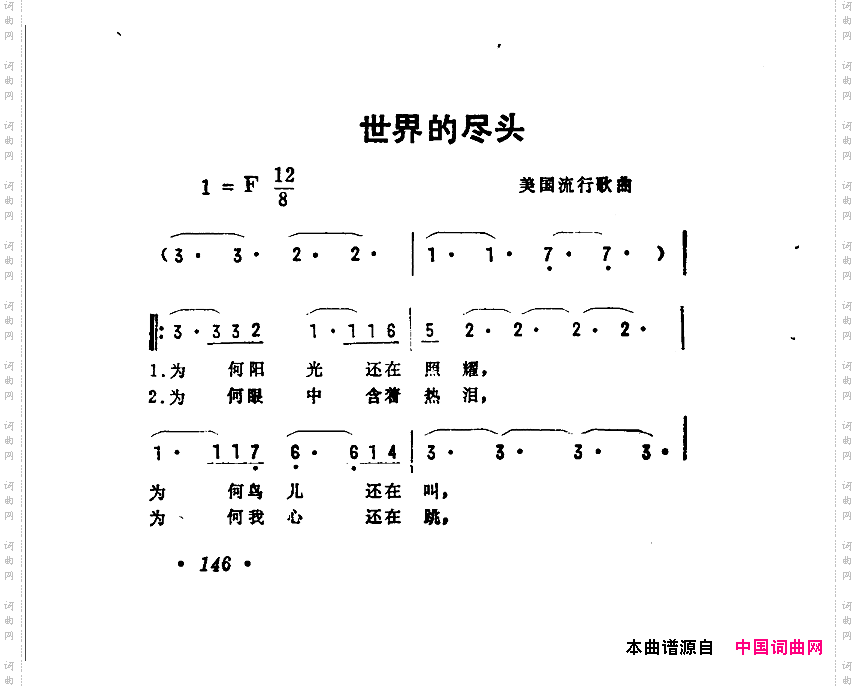 世界的尽头美国流行歌曲