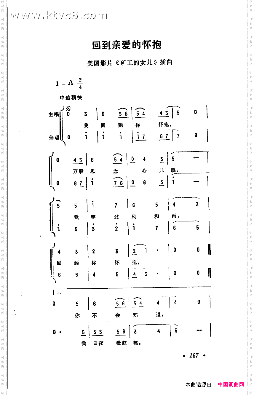 回到亲爱的怀抱《矿工的女儿》插曲
