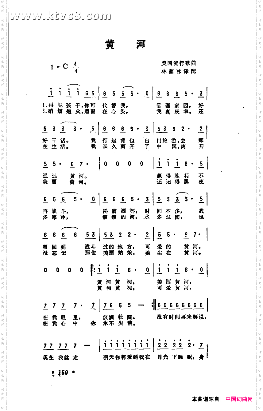 黄河美国流行歌曲