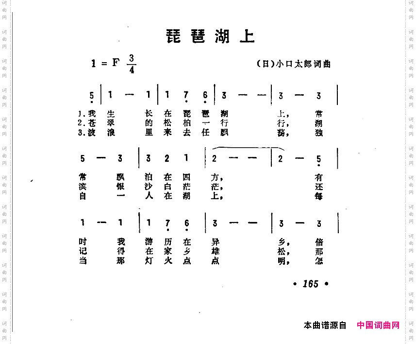 琵琶湖上