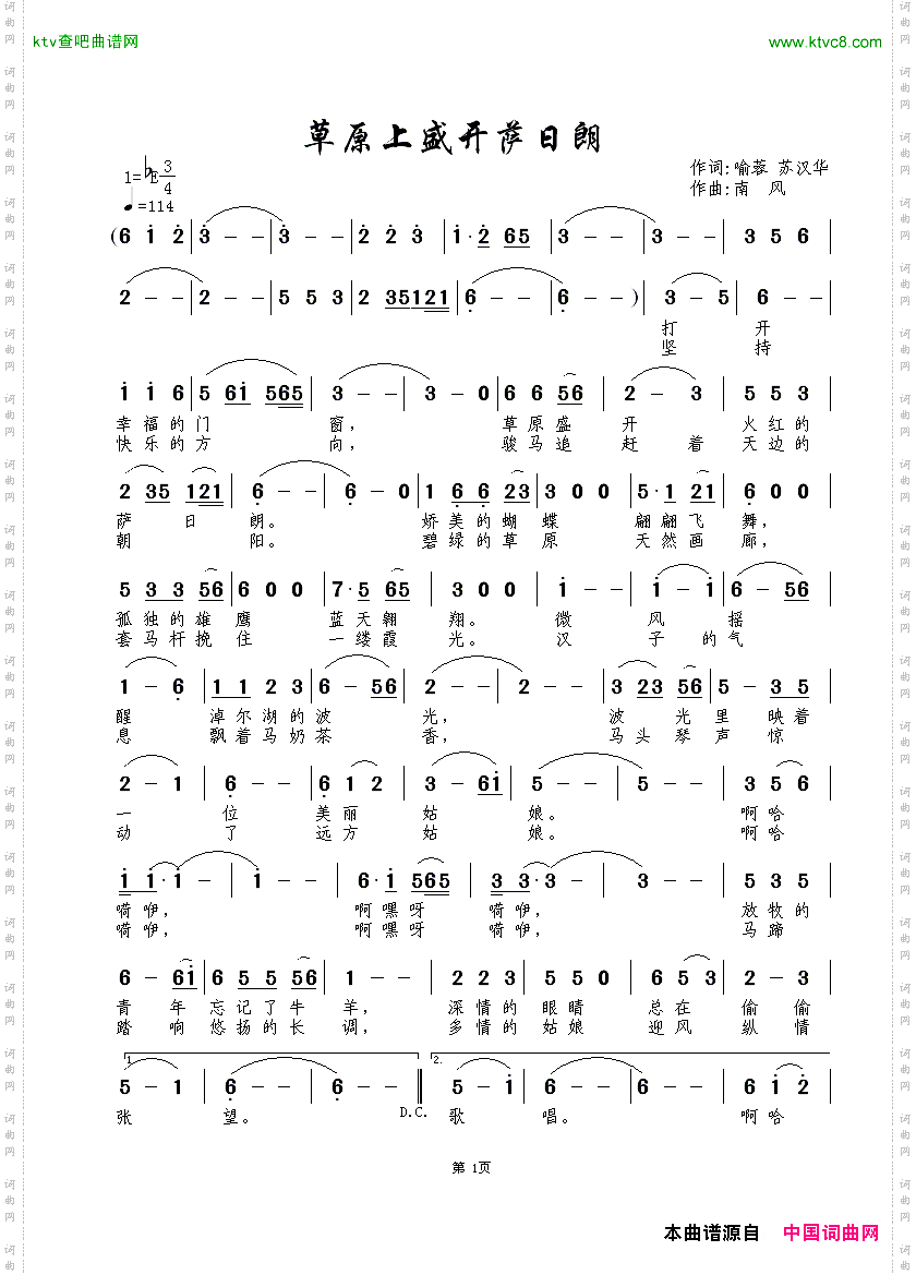 草原上盛开萨日朗