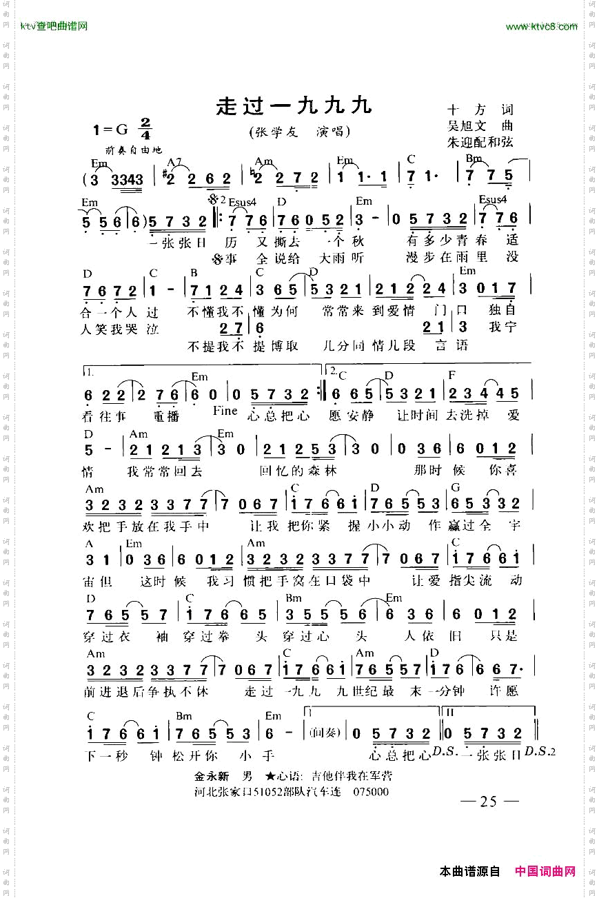 走过一九九九带和弦