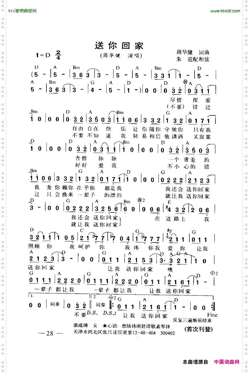 送你回家带和弦