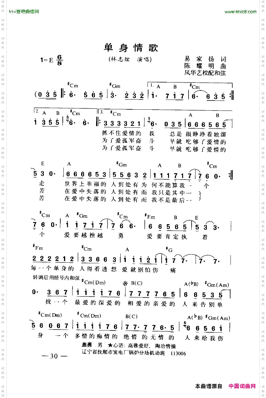 单身情歌带和弦