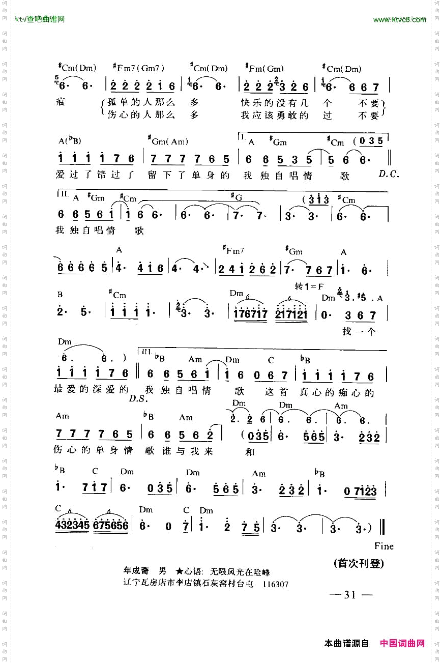 单身情歌带和弦