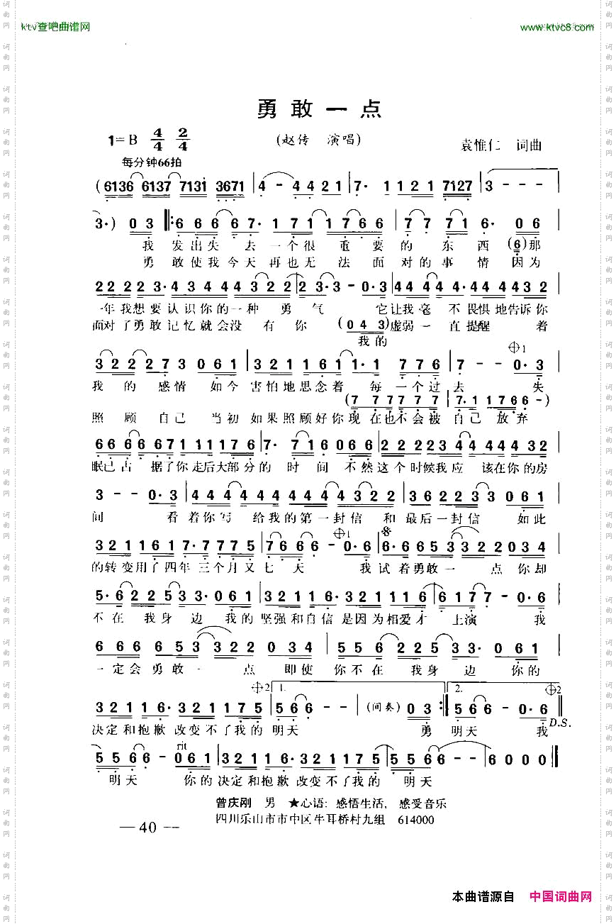 勇敢一点带和弦