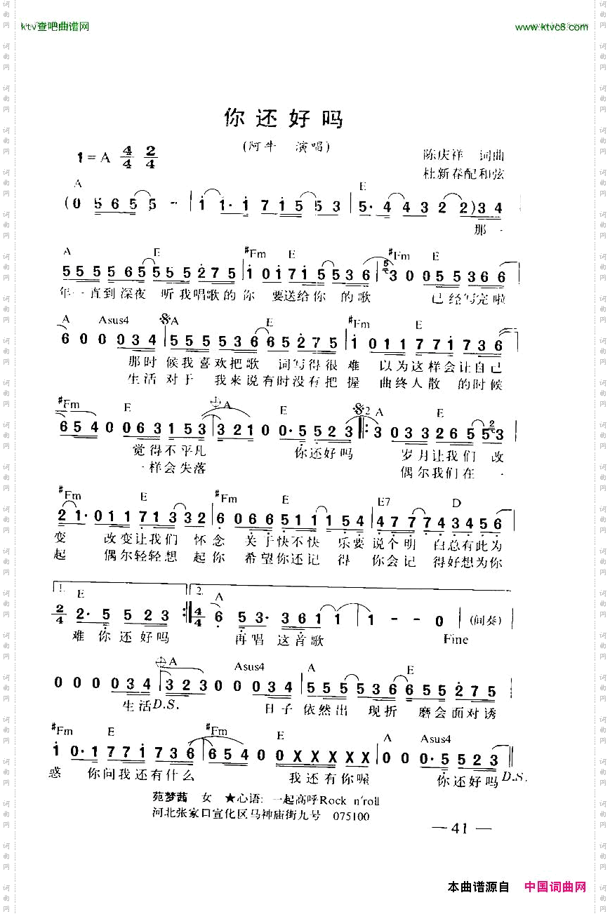 你还好吗带和弦