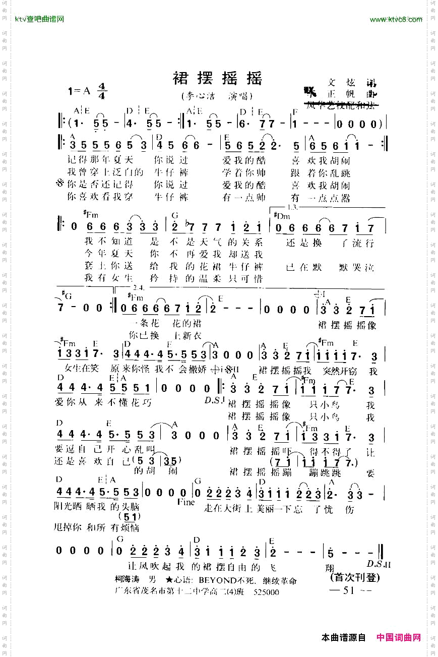 裙摆摇摇带和弦