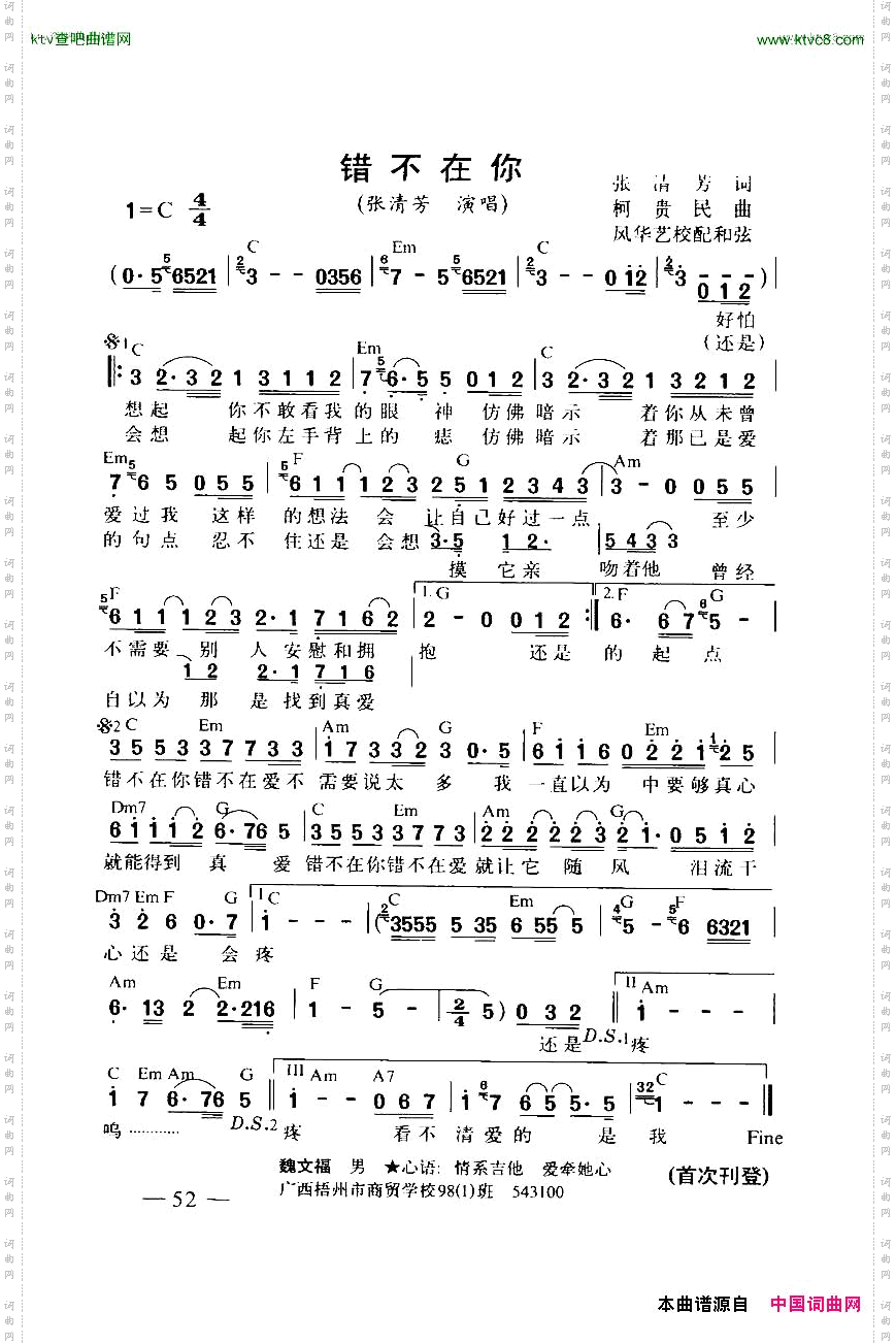 错不在你带和弦