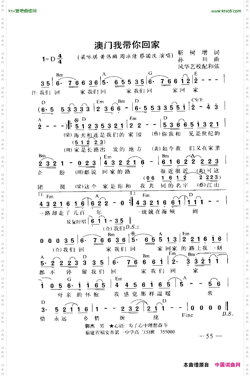 澳门我带你回家带和弦