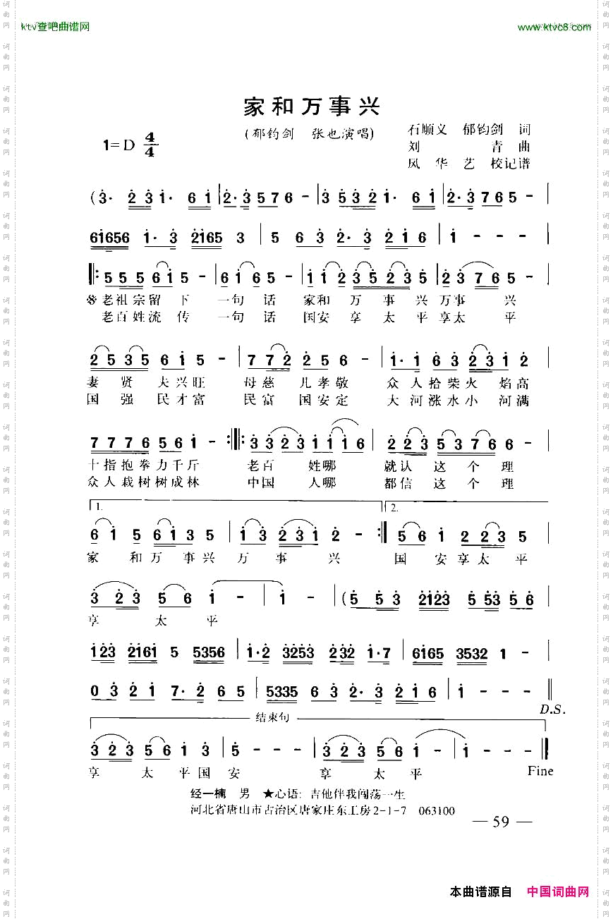 家和万事兴带和弦