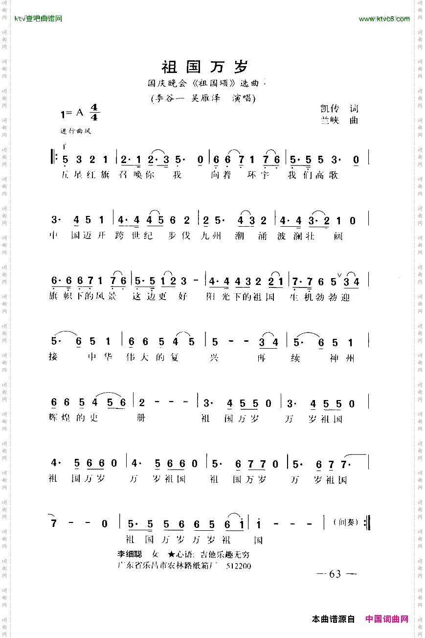 祖国万岁带和弦