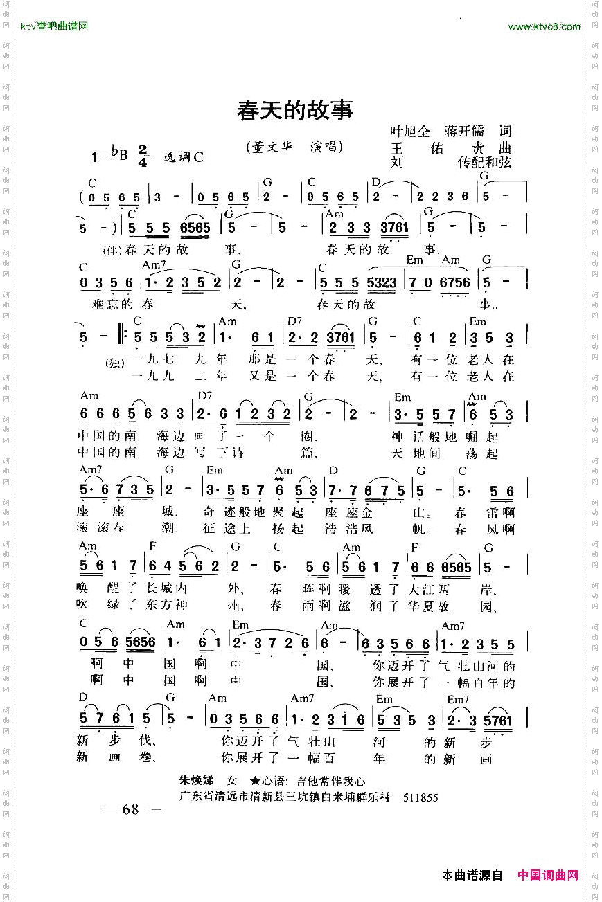春天的故事带和弦