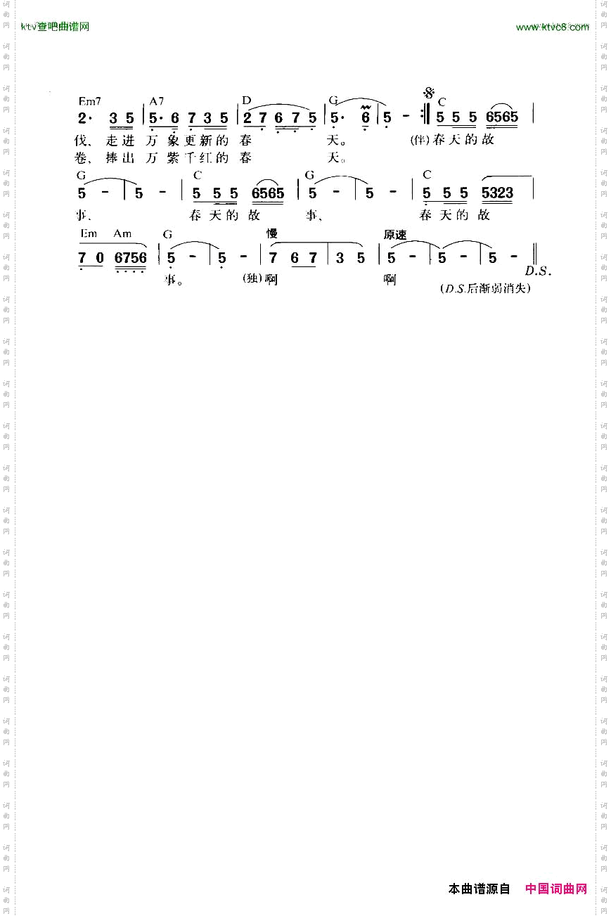 春天的故事带和弦