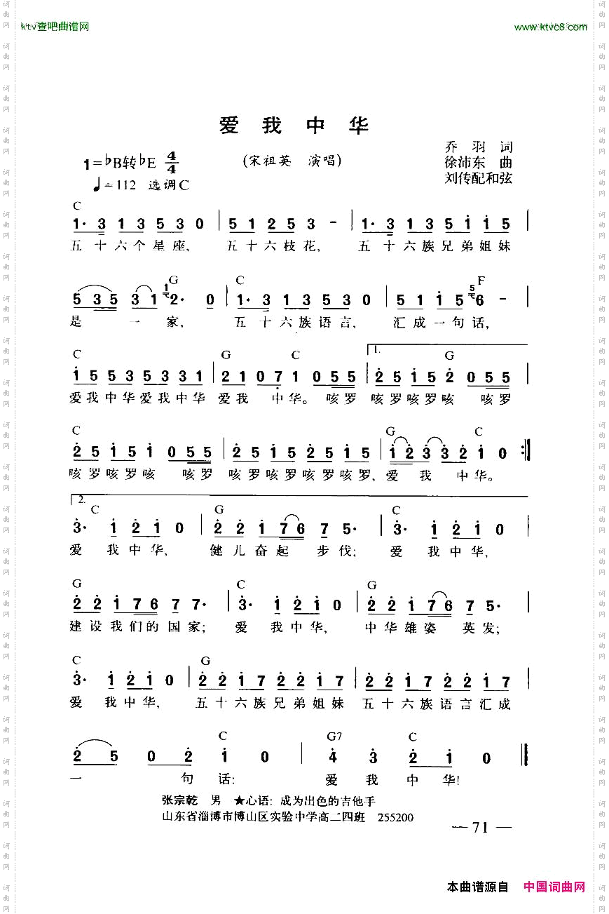 爱我中华带和弦