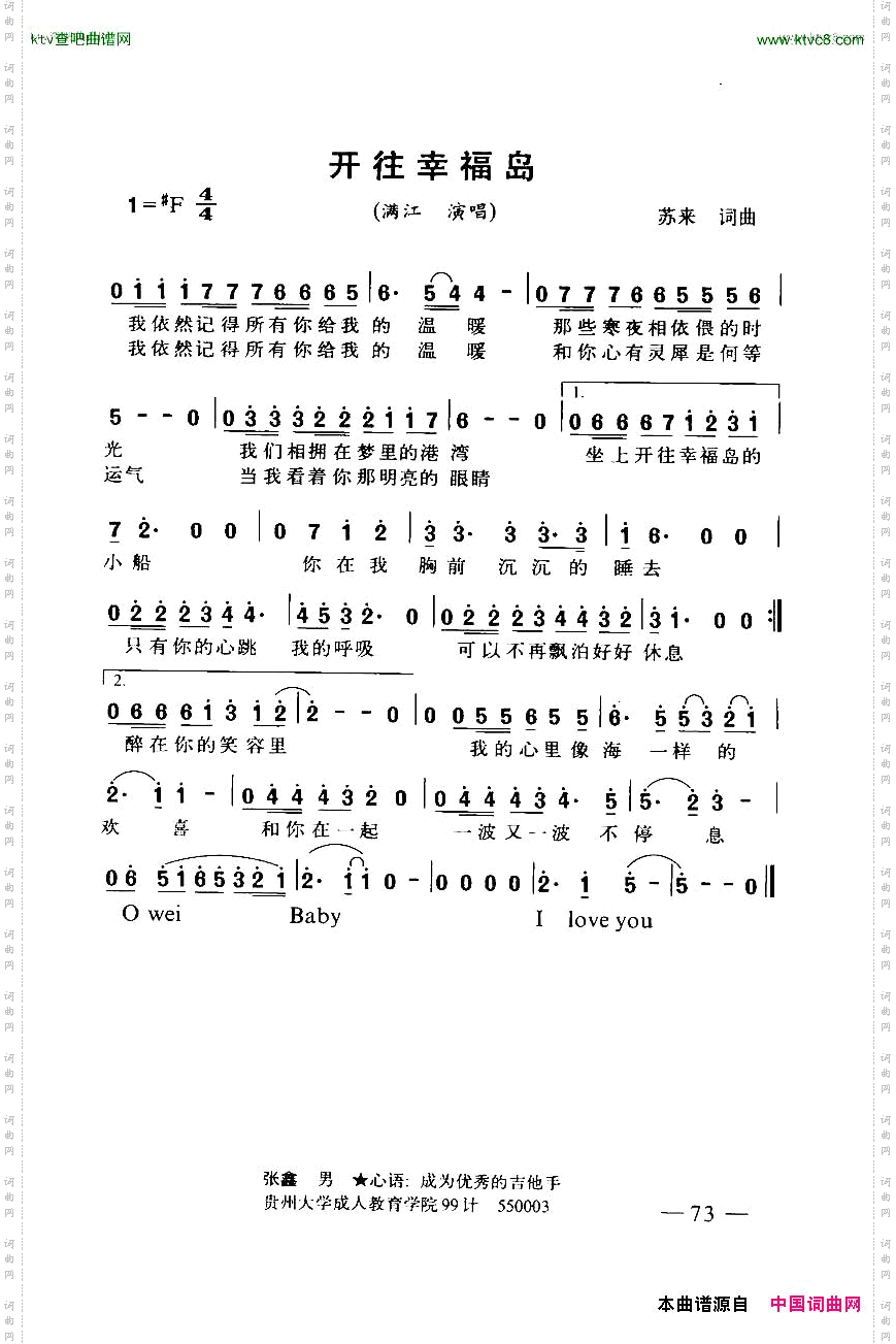 开往幸福岛带和弦