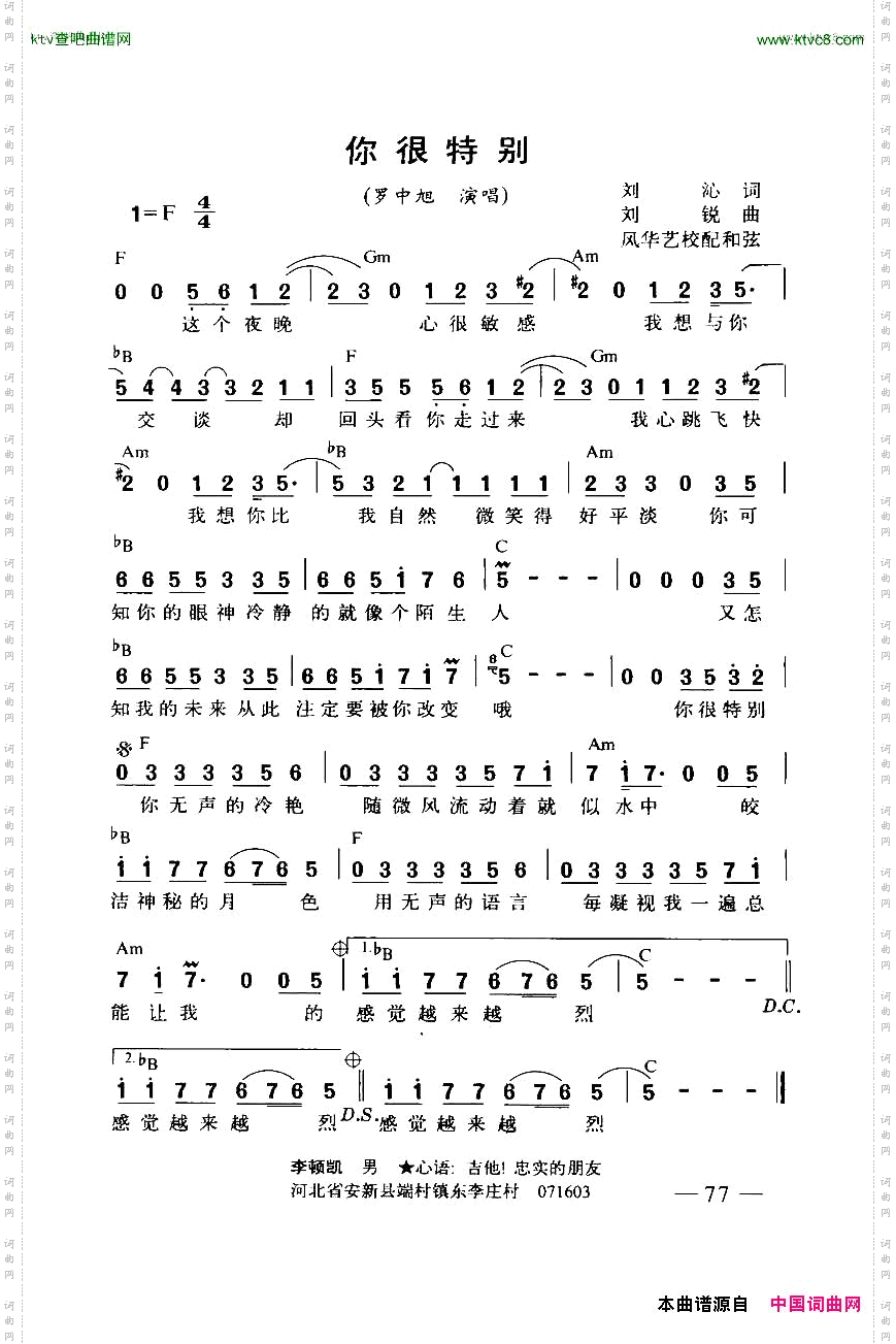 你很特别带和弦