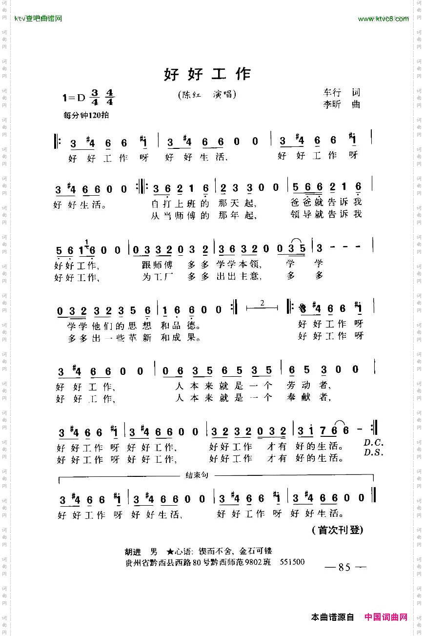 好好工作带和弦