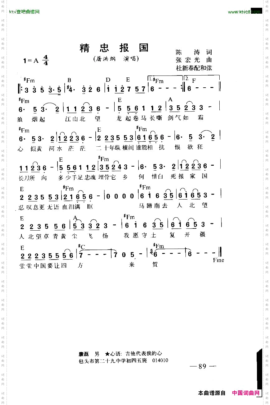 精忠报国带和弦