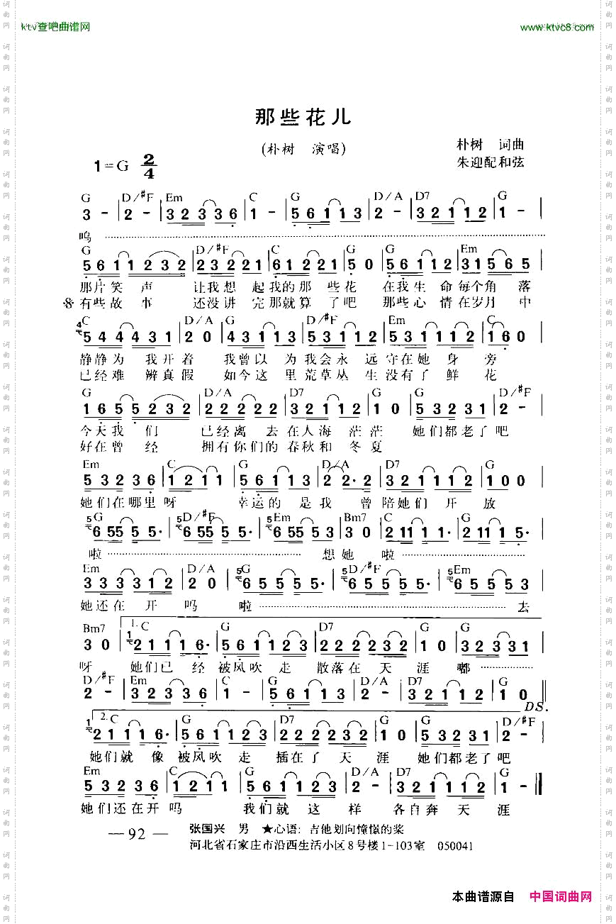 那些花儿带和弦