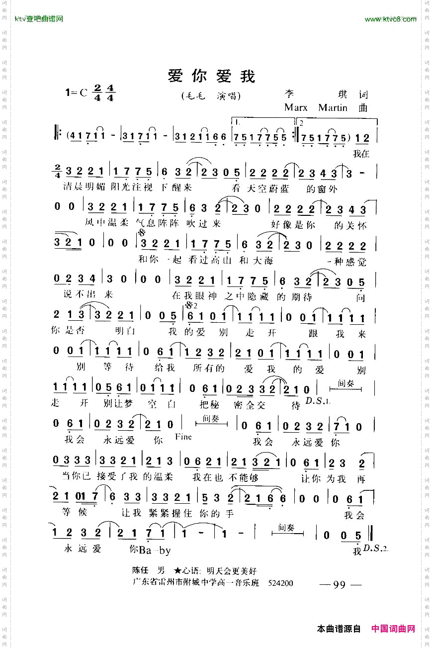 爱你爱我带和弦