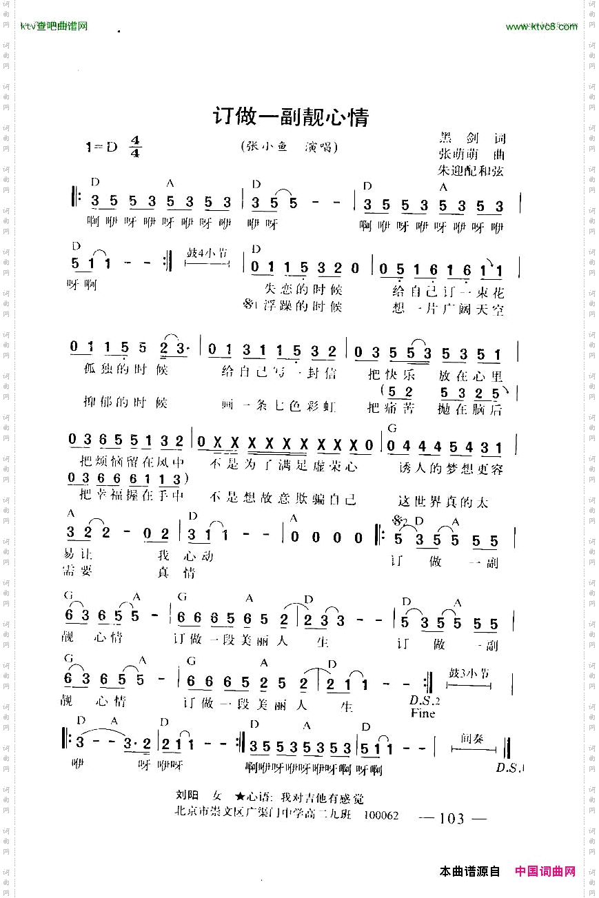 定做一副靓心情带和弦