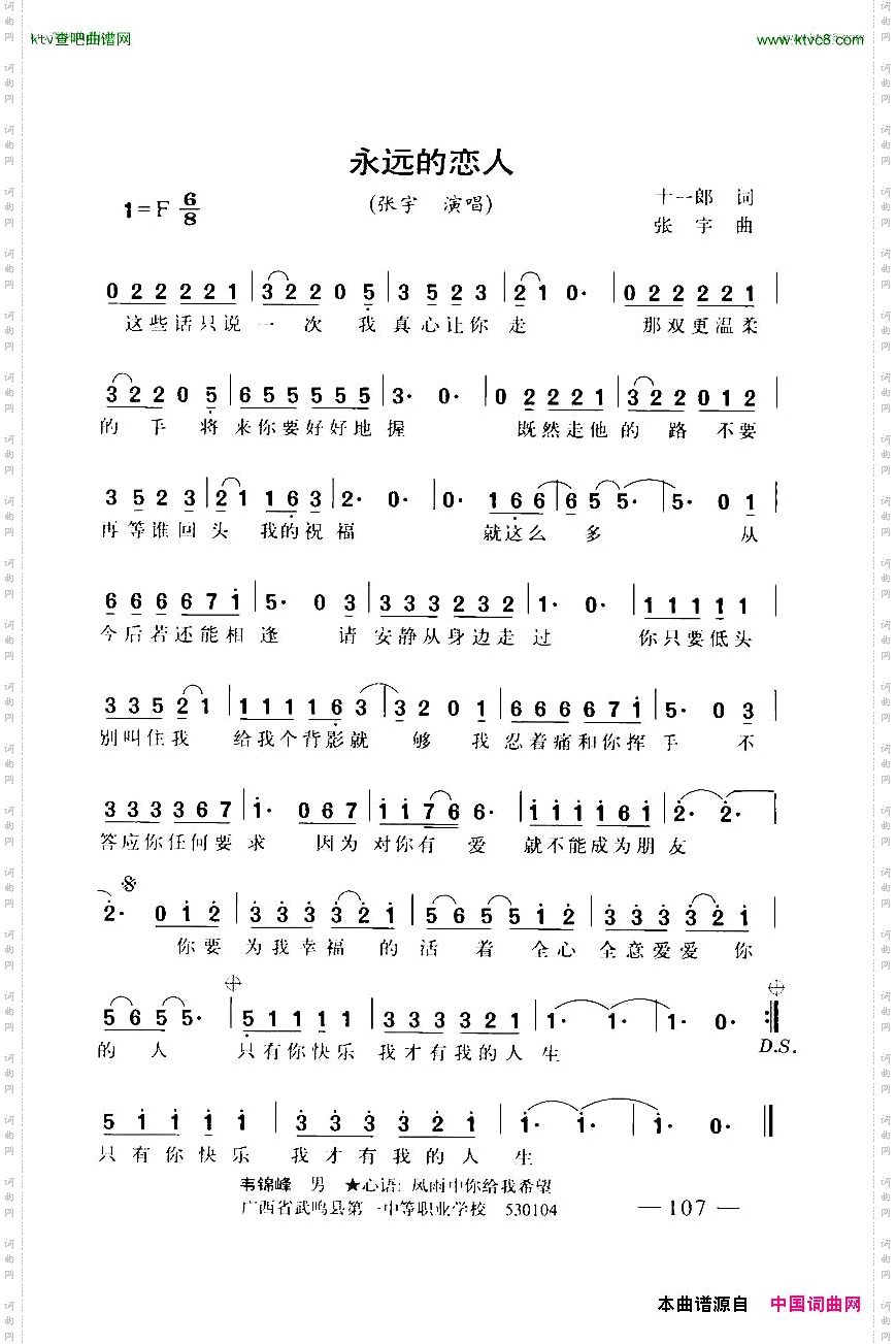 永远的恋人带和弦