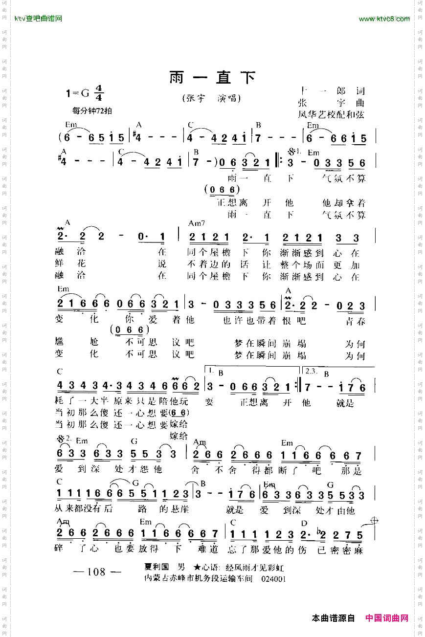 雨一直下带和弦