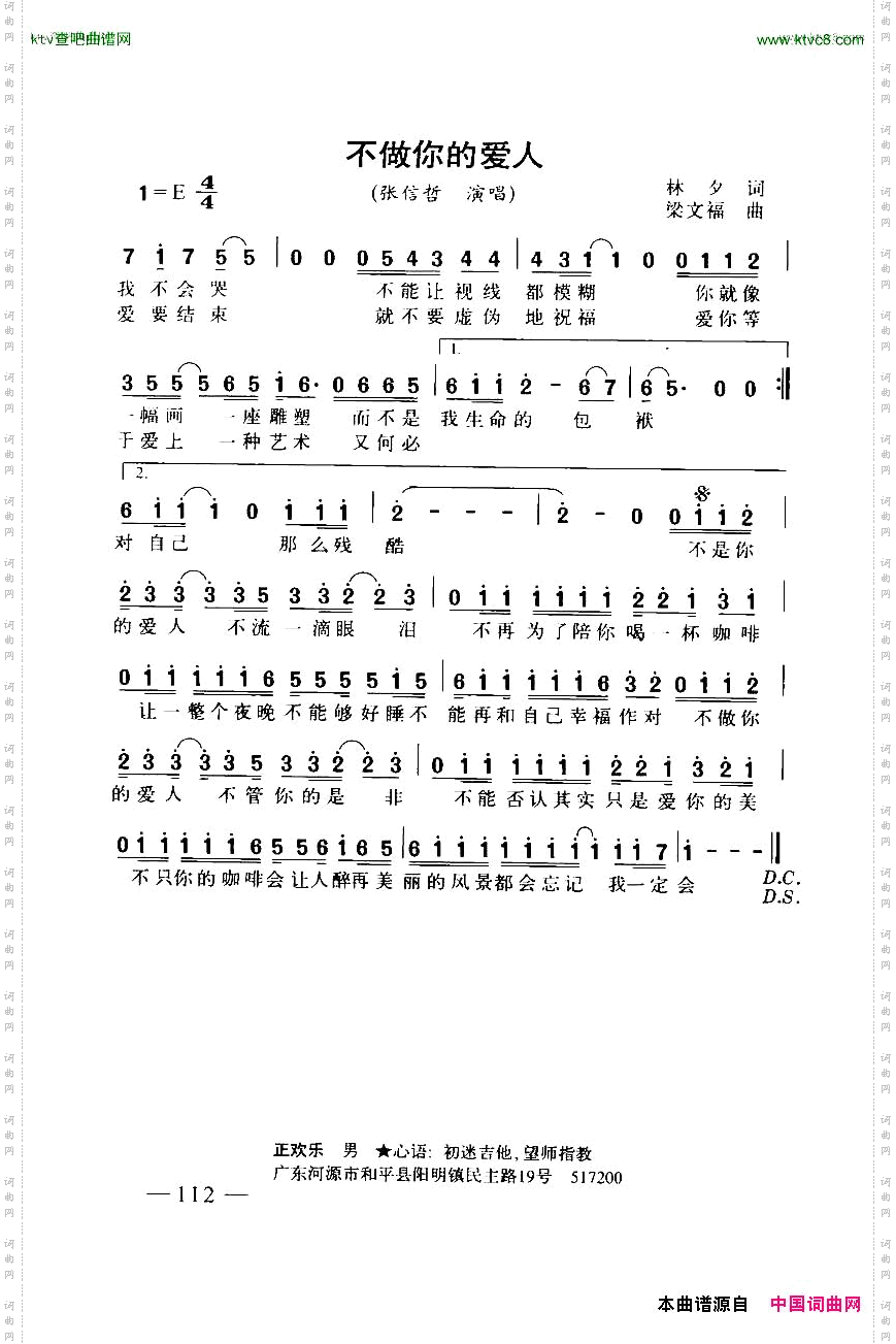 不做你的爱人带和弦