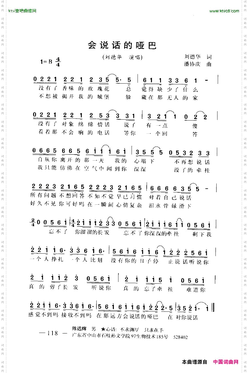 会说话的哑巴带和弦