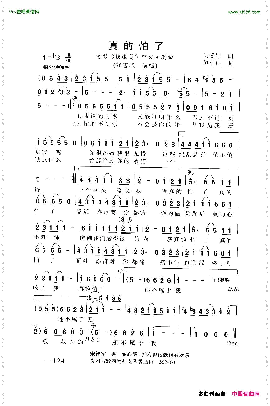 真的怕了带和弦