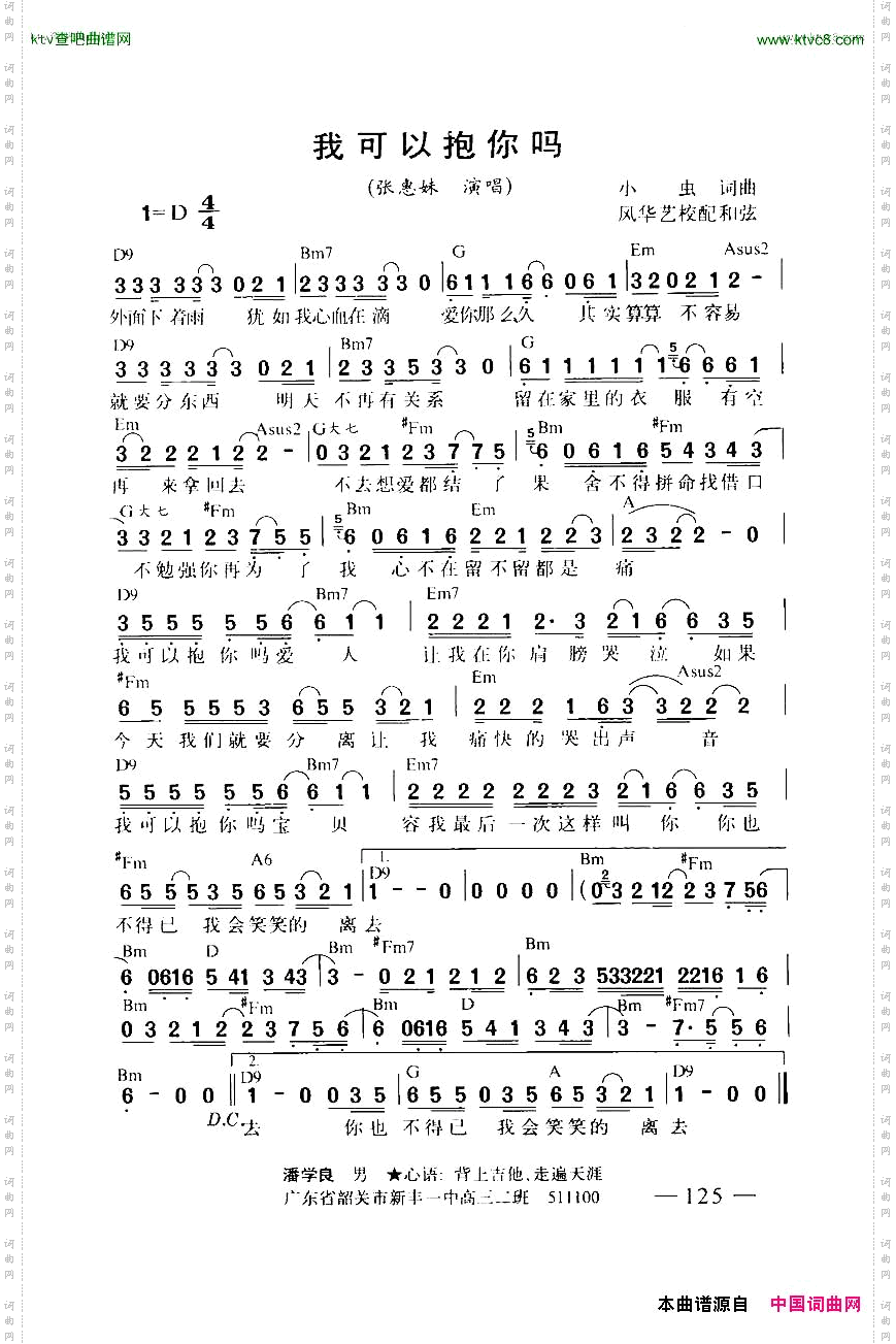 我可以抱你吗带和弦