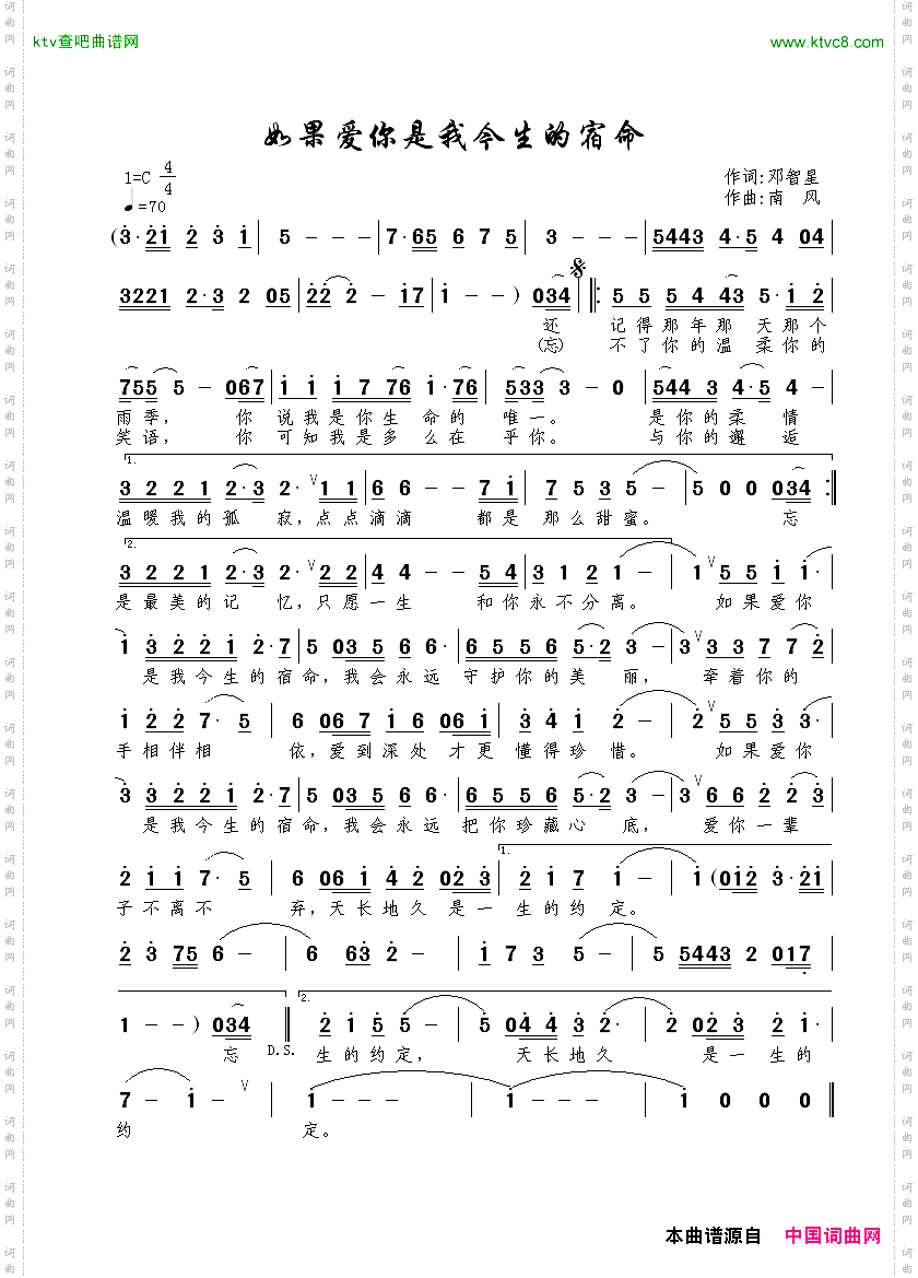 如果爱你是我今生的宿命