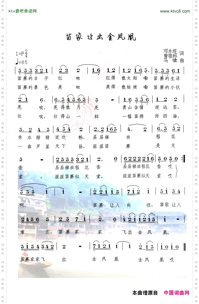 苗家飞出金凤凰