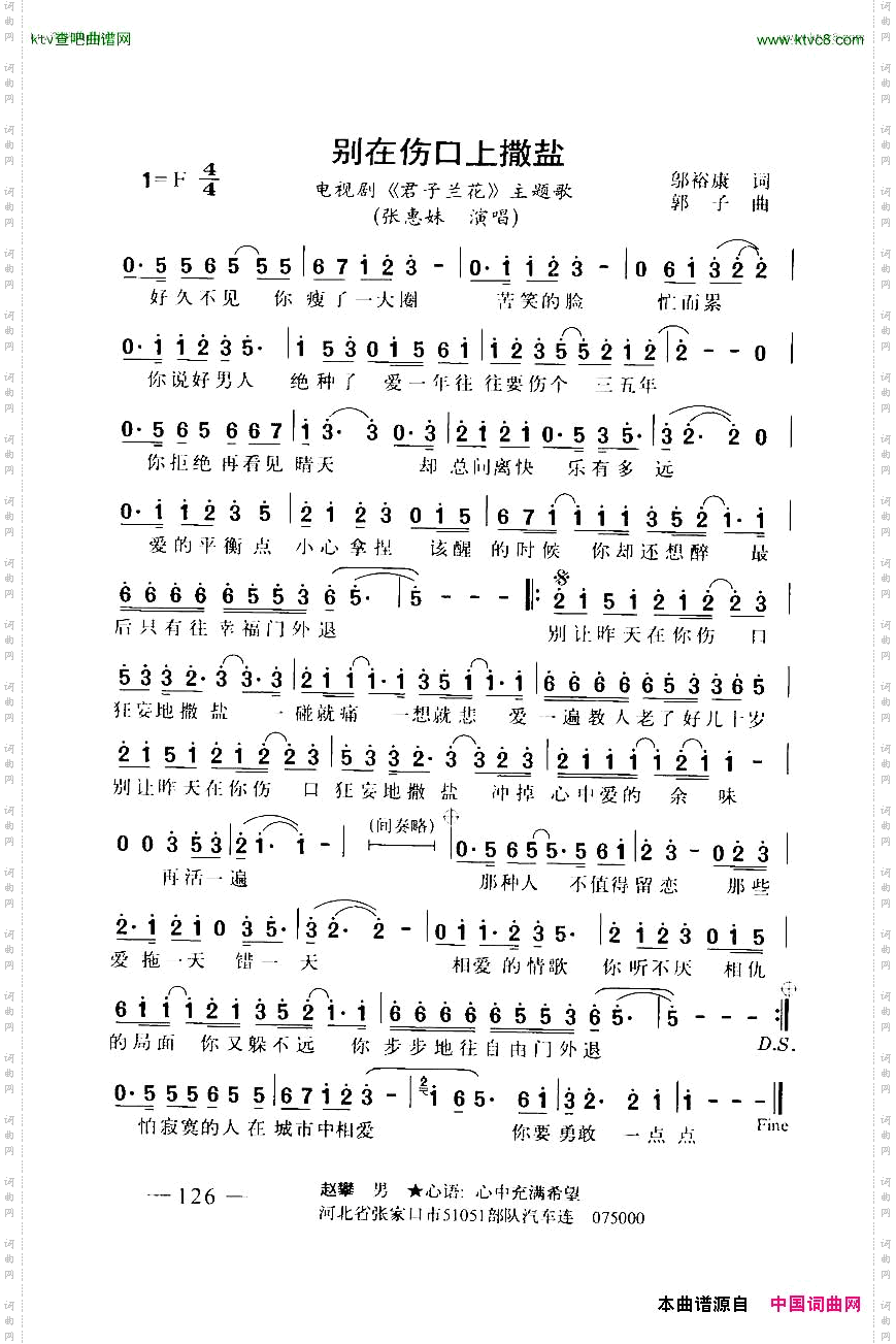 别在伤口上撒盐《君子兰花》主题歌带和弦