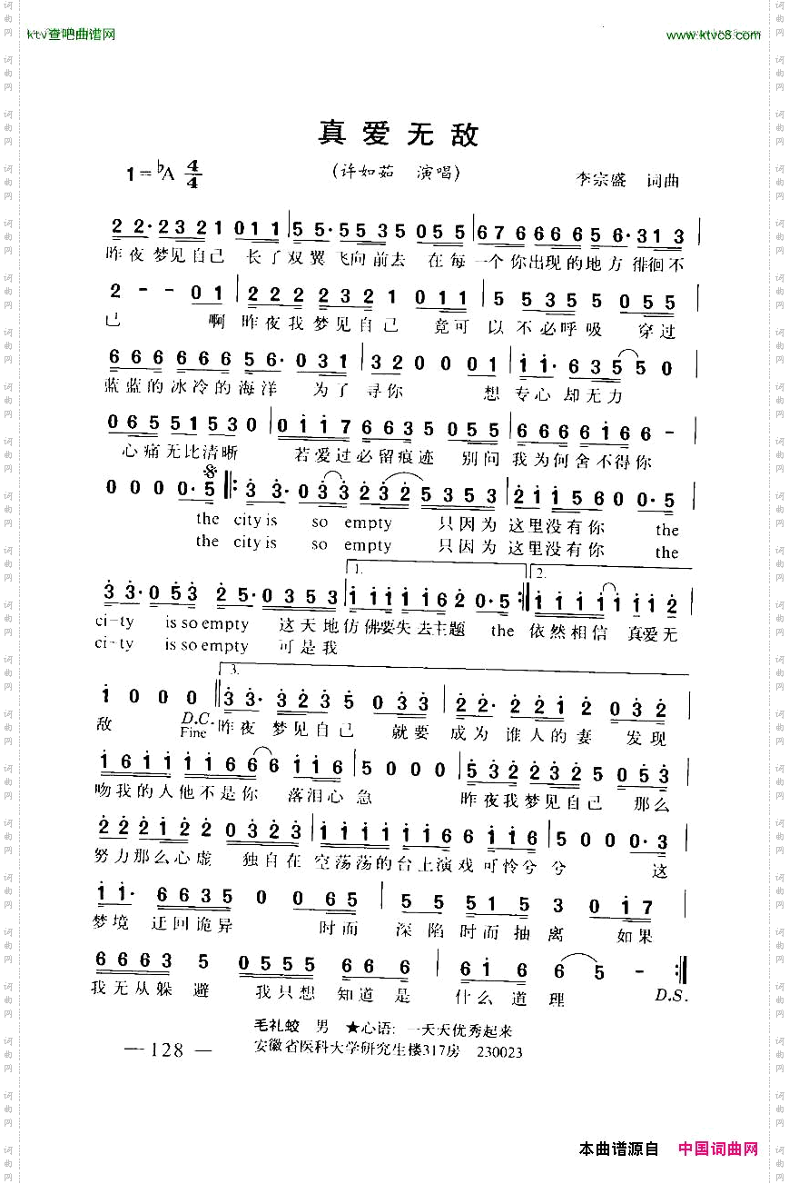 真爱无敌带和弦