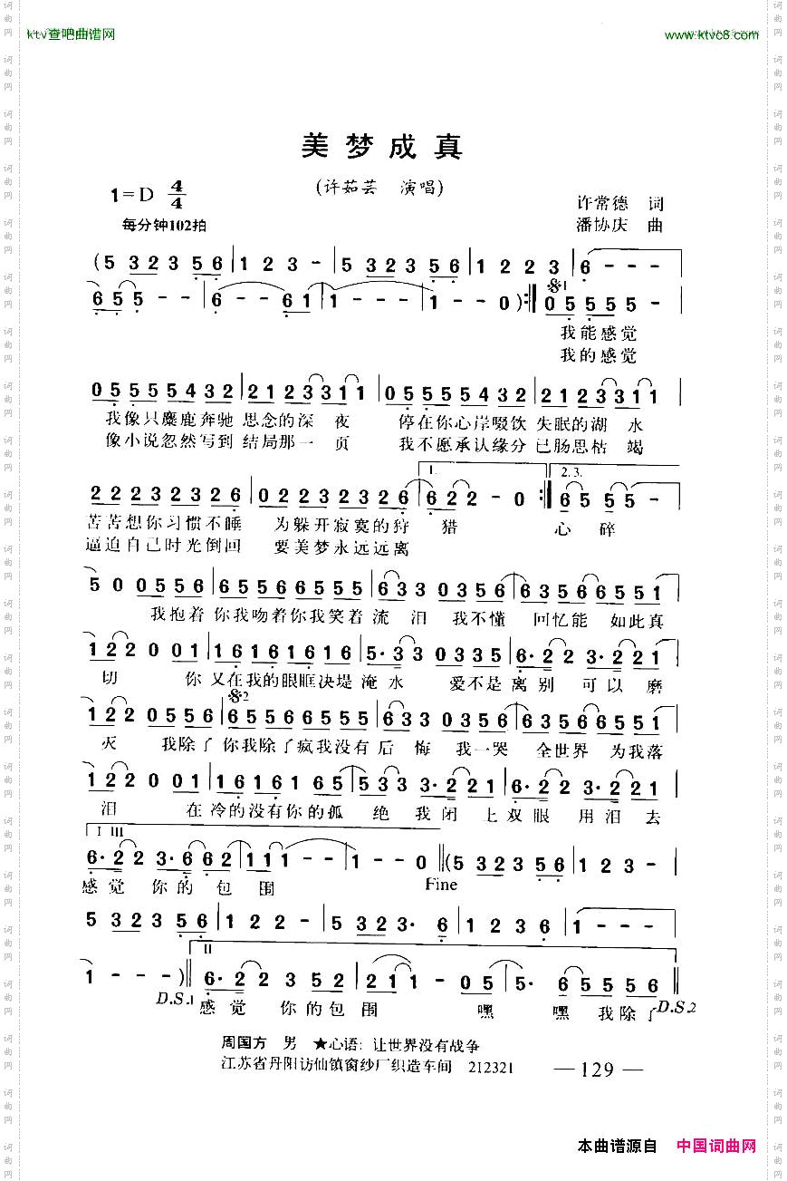 美梦成真带和弦