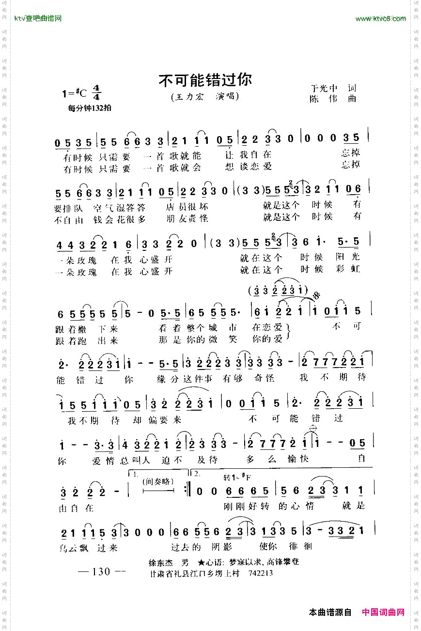 不可能错过你带和弦