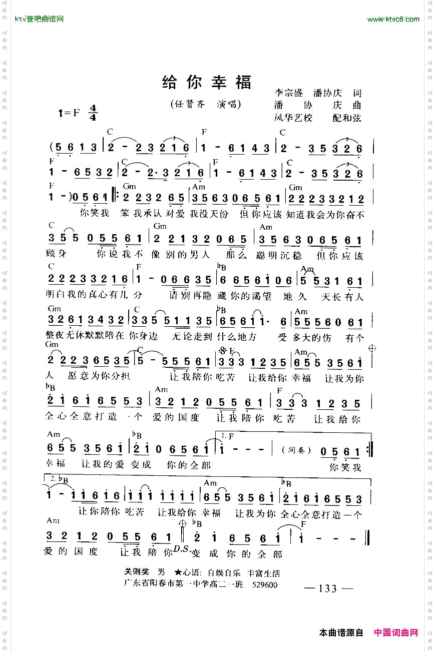 给你幸福带和弦