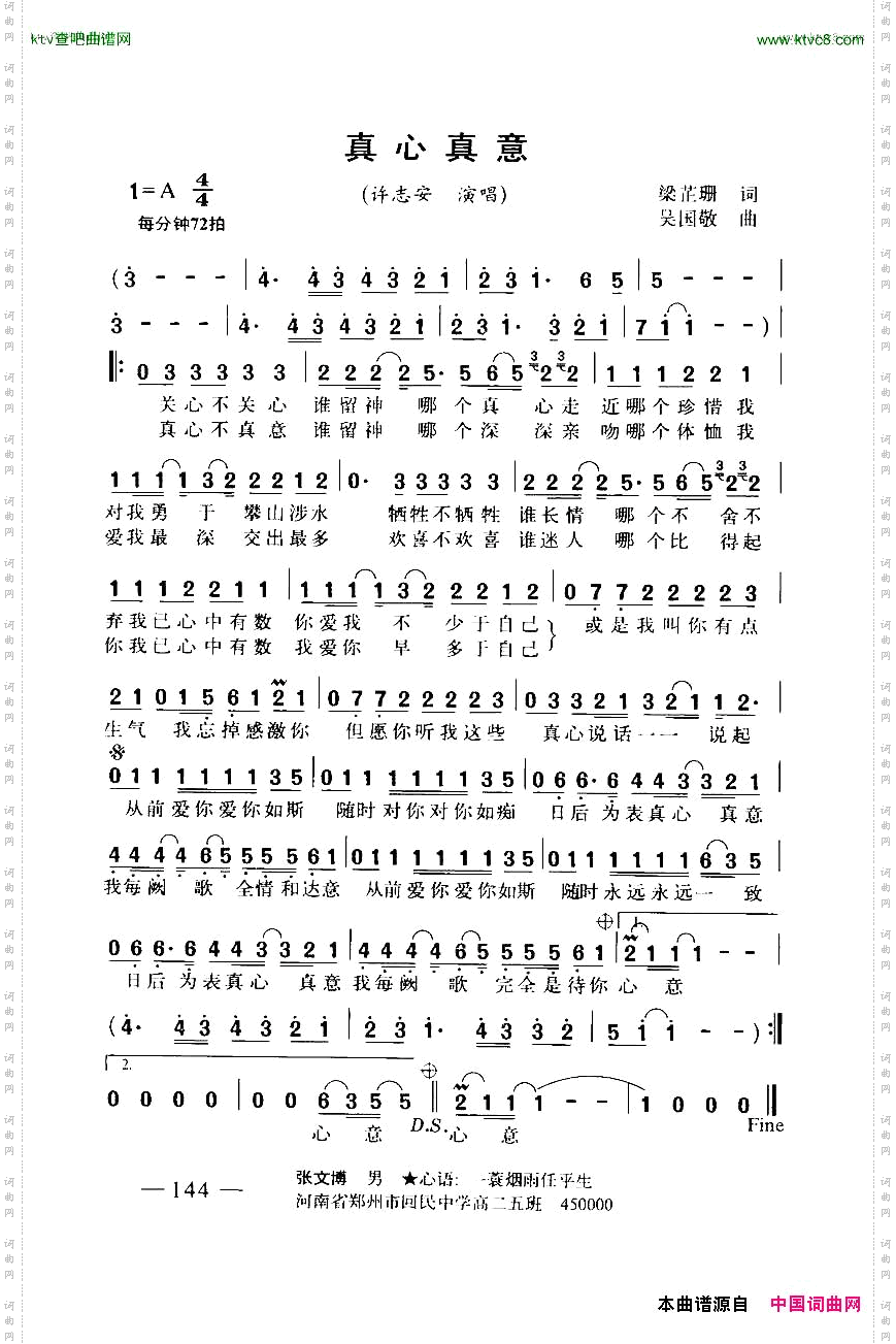 真心真意带和弦