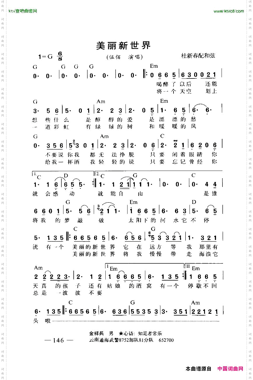 美丽新世界带和弦