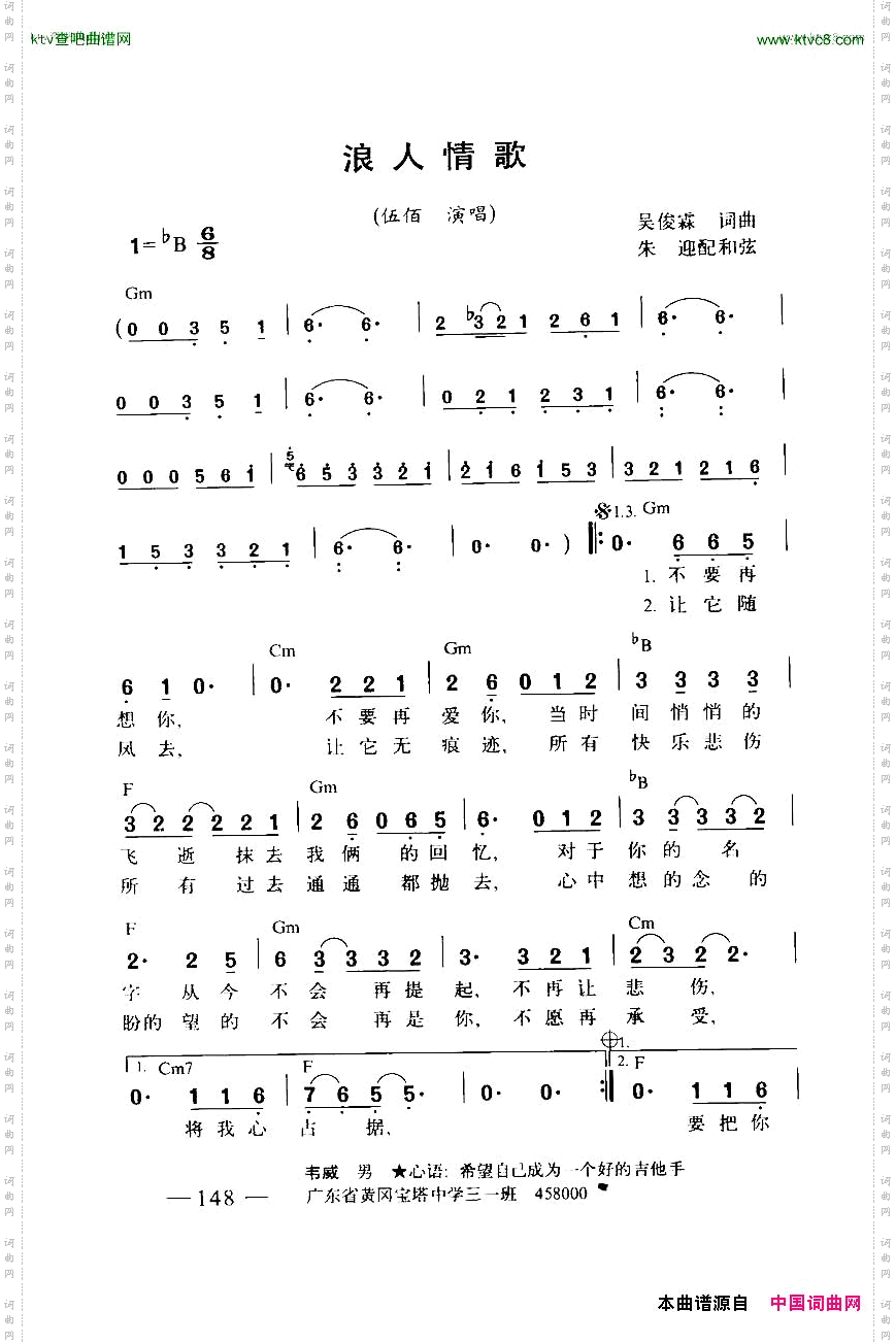 浪人情歌带和弦