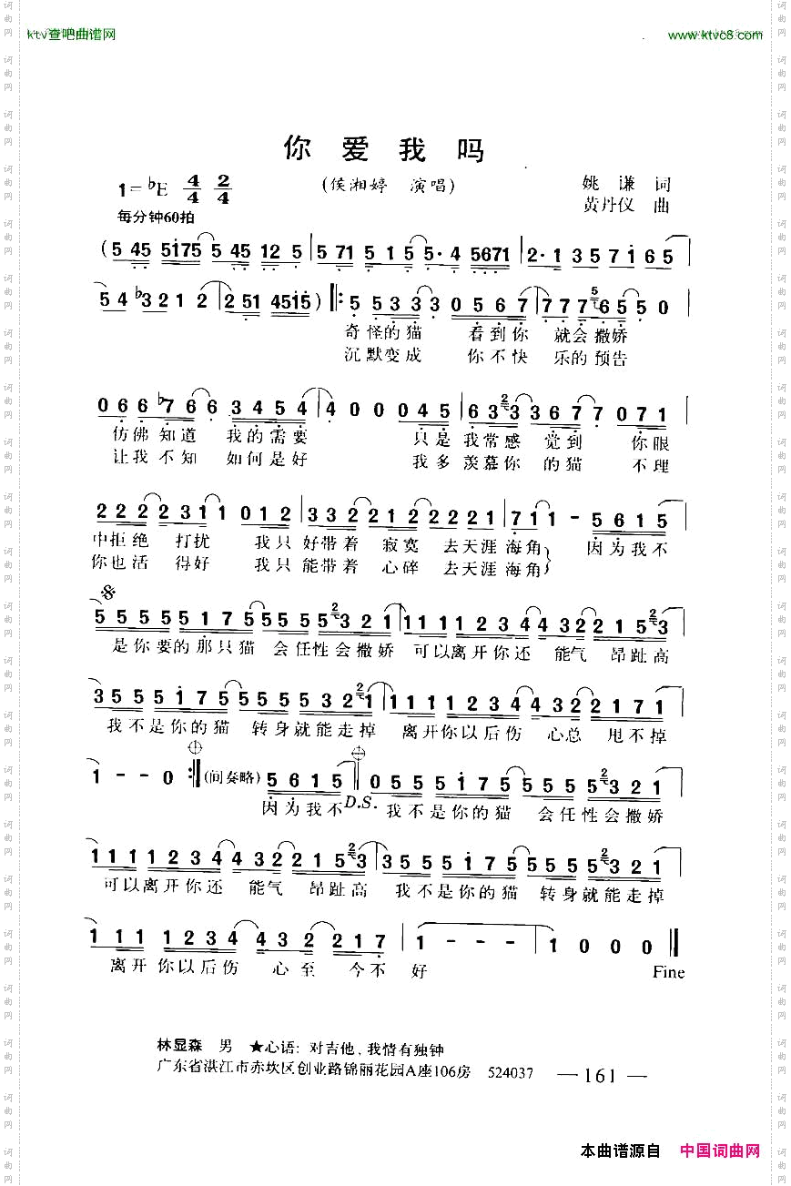 你爱我吗带和弦