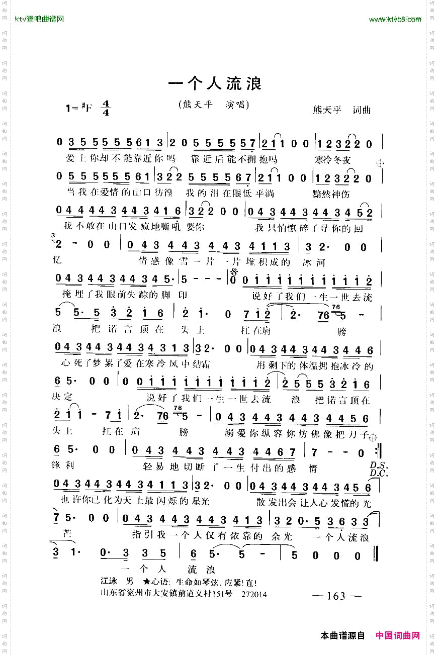 一个人流浪带和弦