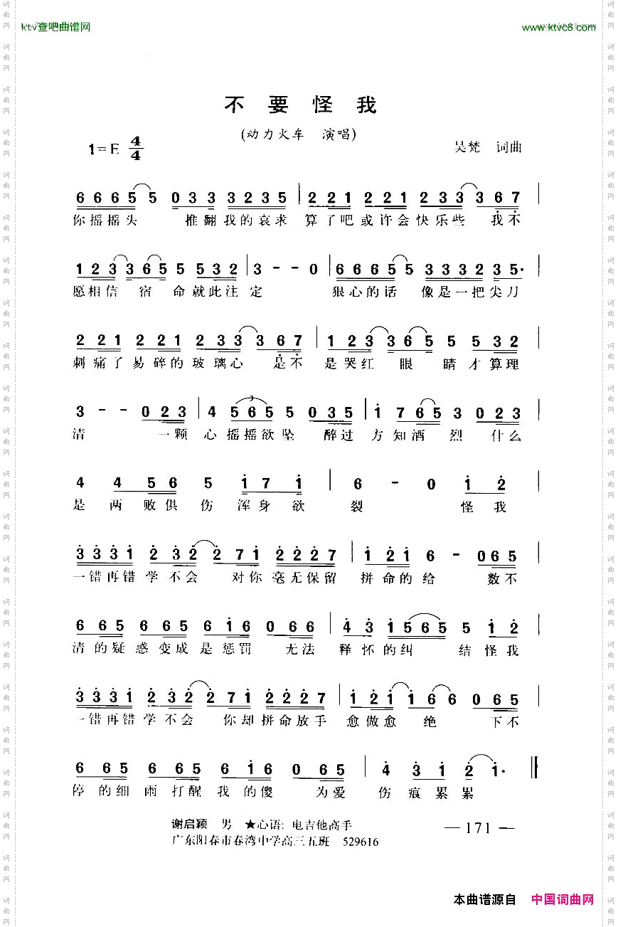 不要怪我_带和弦